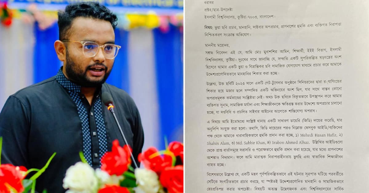 অপপ্রচার ও প্রাণনাশের হুমকির অভিযোগ তুলে দ্বারস্থ ইবির সেই নেতা