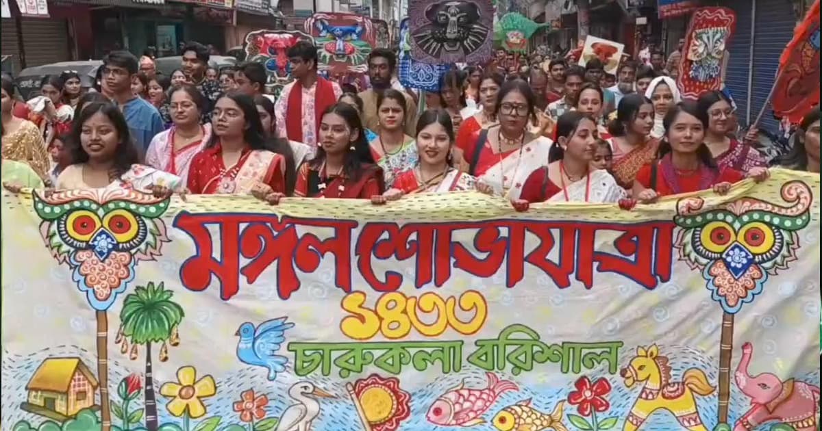 বর্ণিল আয়োজনে বরিশালে পহেলা বৈশাখ উদযাপন