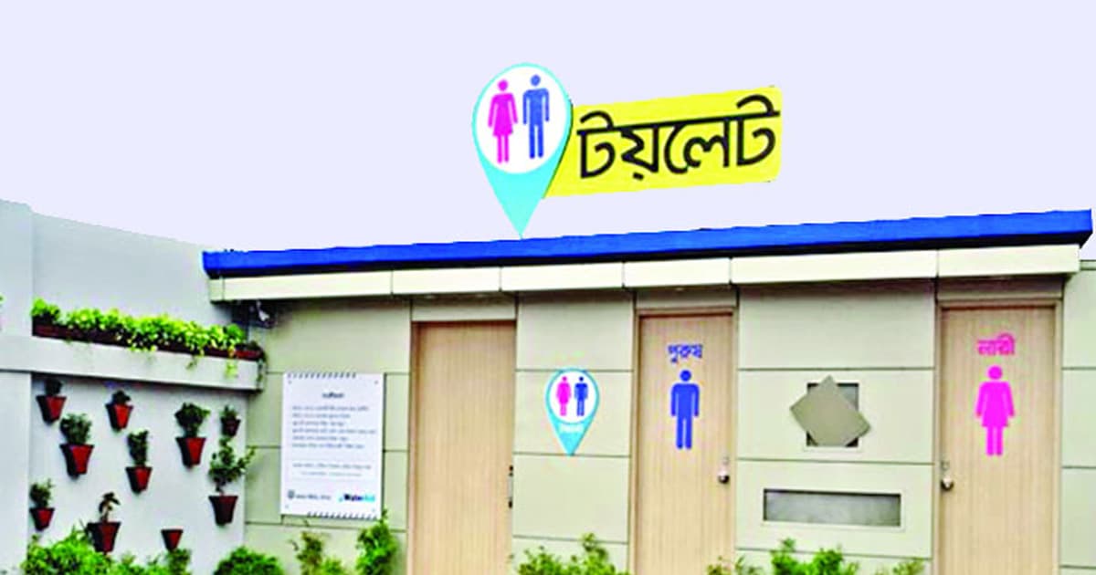 ঝিনাইদহে নেই স্বাস্থ্যসম্মত পাবলিক টয়লেট, দুর্ভোগে সাধারণ মানুষ