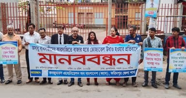 ভোজ্যতেলের বাজারে অস্থিরতা, ফরিদপুরে মানববন্ধন