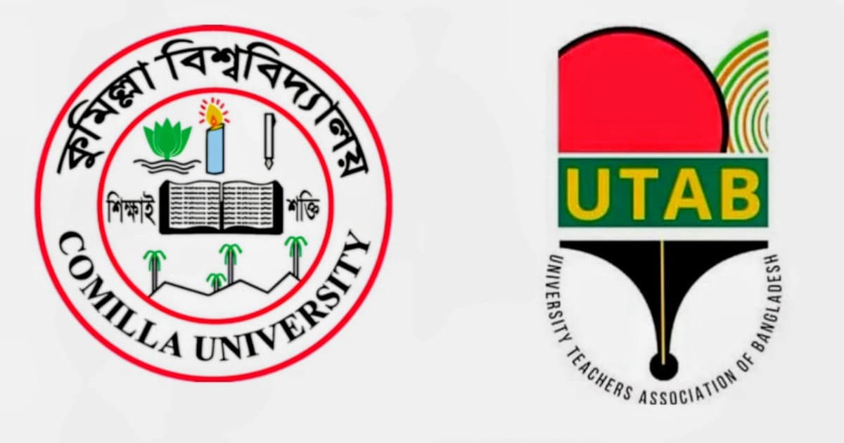 রাশেদ প্রধানের বক্তব্যের প্রতিবাদে কুবি ইউট্যাবের নিন্দা