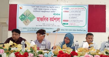 ভোলায় পরমাণু কৃষি প্রযুক্তির বিস্তার ও শস্য বিন্যাস বিষয়ক কর্মশালা