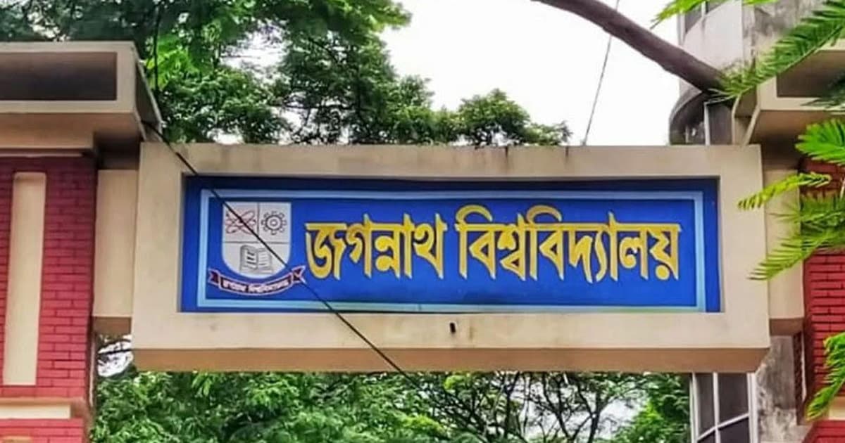 জবি প্রথম বর্ষের ক্লাস শুরু ৩ মে