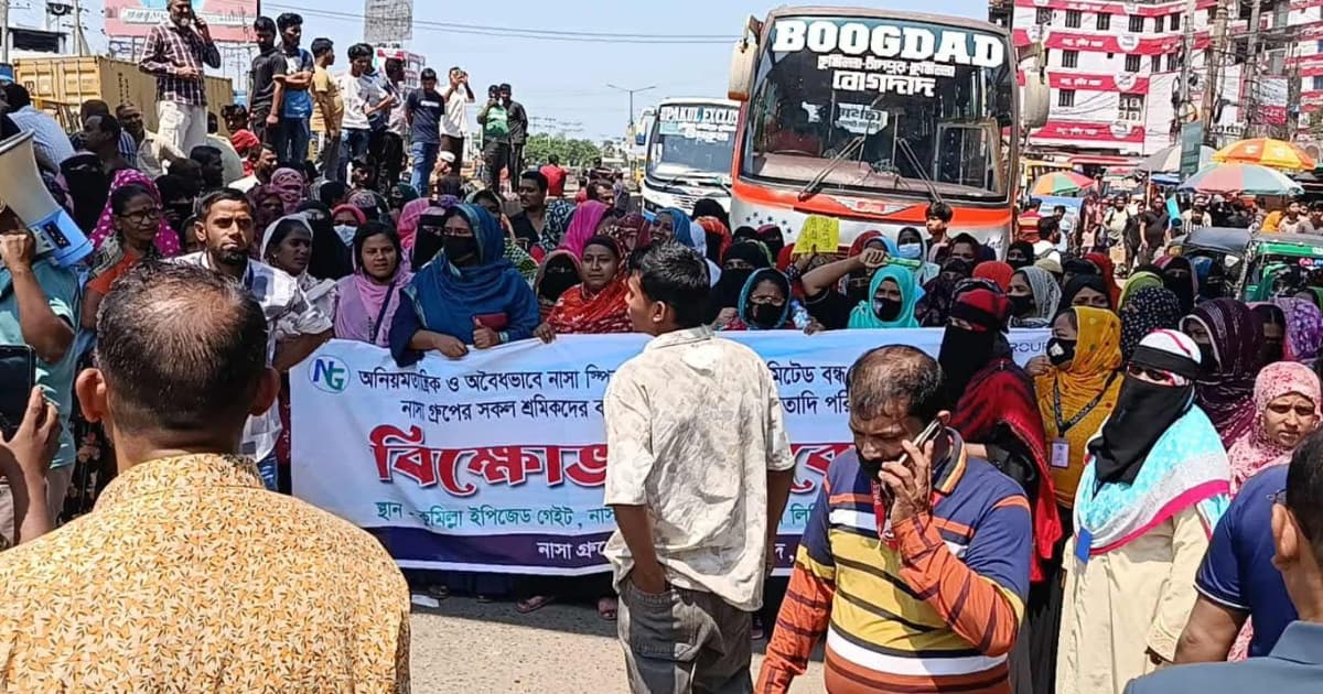 বকেয়া পাওনার দাবিতে ঢাকা-চট্টগ্রাম মহাসড়ক অবরোধ