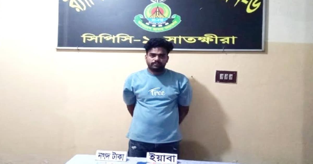 সাতক্ষীরায় বিপুল পরিমান ইয়াবাসহ আটক ১