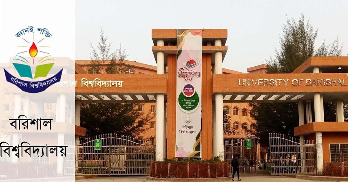 বরিশাল বিশ্ববিদ্যালয়ের সংকট নিরসনে ত্রিপক্ষীয় বৈঠক
