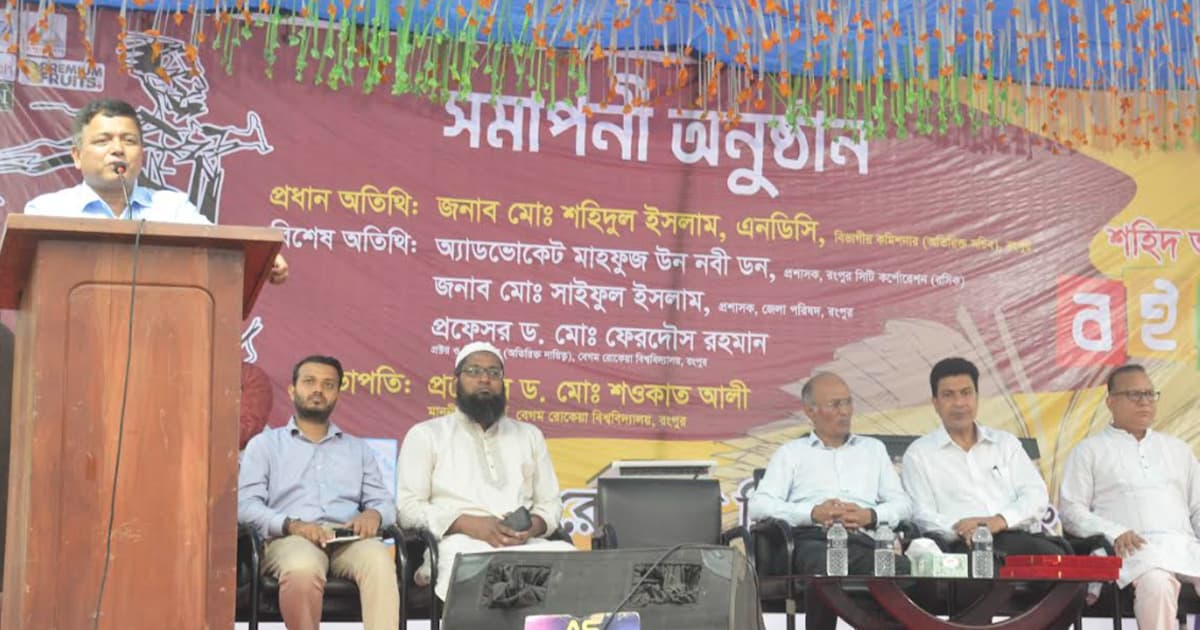 বেরোবিতে শহিদ আবু সাঈদ বইমেলার সমাপনী অনুষ্ঠিত