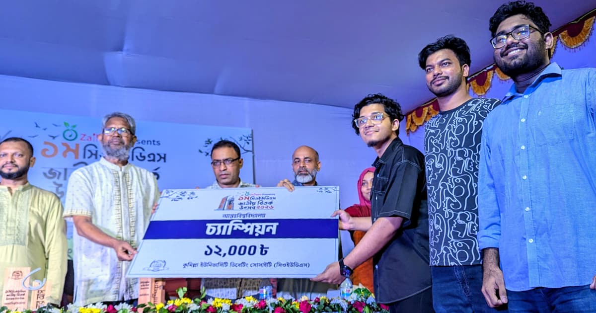 ৪২ দলের অংশগ্রহণে শেষ হলো কুবির প্রথম জাতীয় বিতর্ক উৎসব