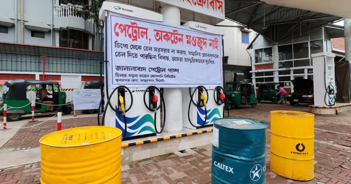 সিলেটে পেট্রোল পাম্পের ধর্মঘট প্রত্যাহার
