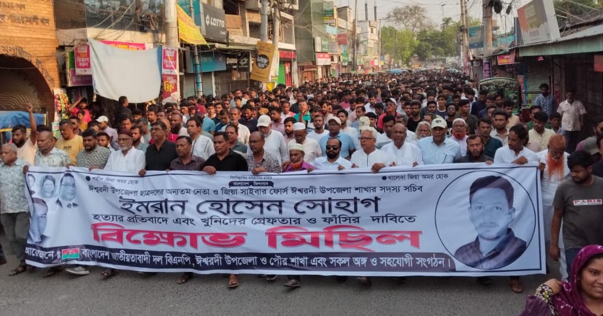 ছাত্রদল নেতা সোহাগ হত্যার আসামীদের গ্রেফতার ও ফাঁসির দাবিতে বিক্ষোভ