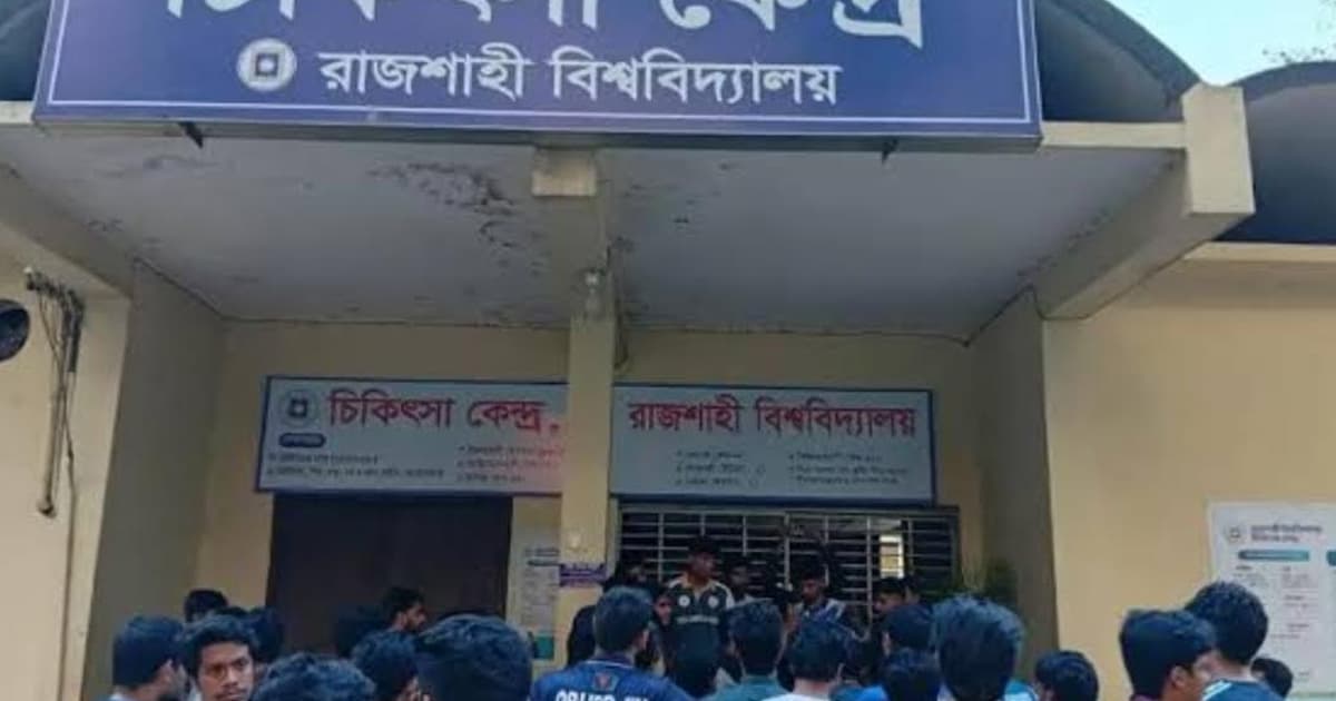 রাবি শিক্ষার্থীর চিকিৎসায় ‘গাফিলতি’, চিকিৎসাকেন্দ্রে তালা