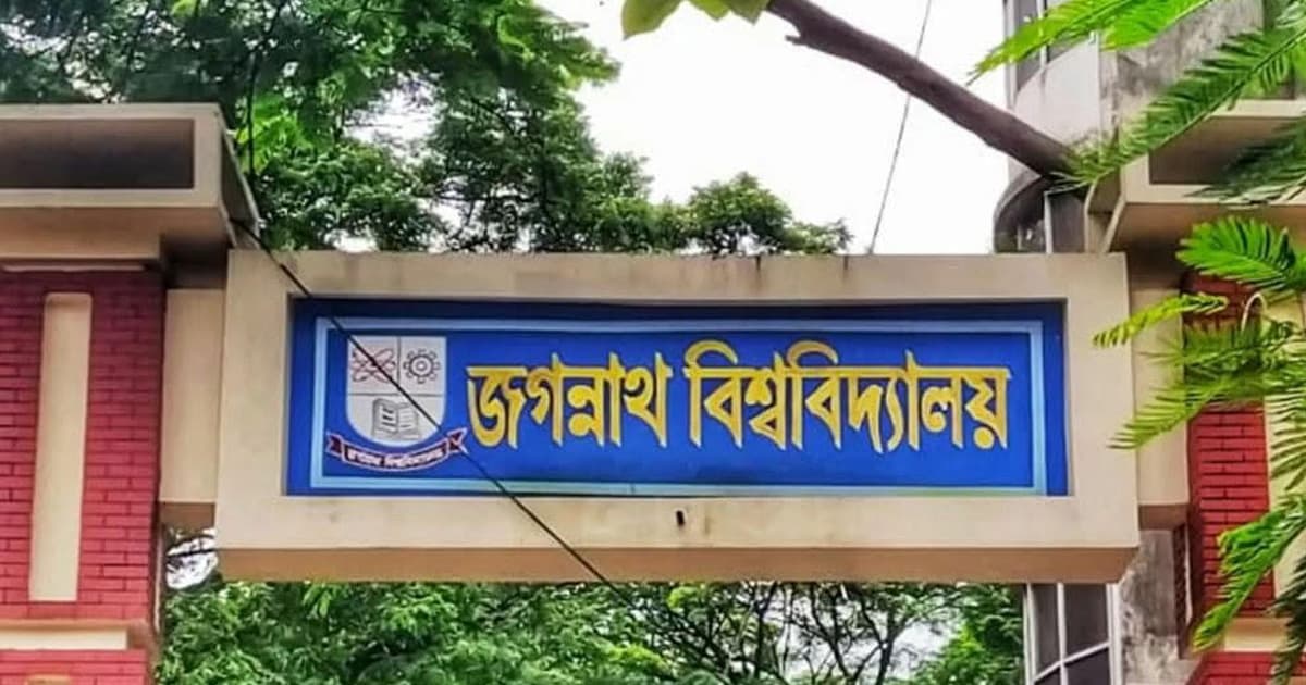 জবিতে পঞ্চম মেধাতালিকা প্রকাশ, ভর্তি শুরু ২ এপ্রিল থেকে