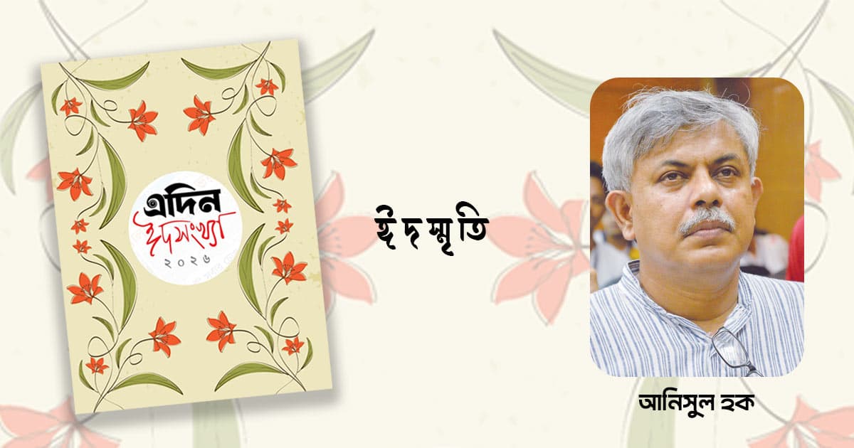 আমার বাড়ি যাওয়া হচ্ছে না