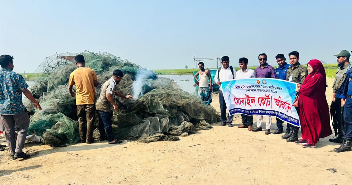 ব্রাহ্মণবাড়িয়ায় ১০ লাখ টাকার অবৈধ জাল জব্দ