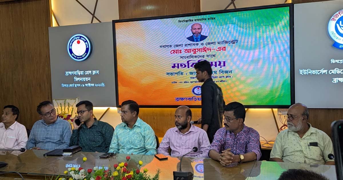 ব্রাহ্মণবাড়িয়া জেলা প্রশাসকের সাথে সাংবাদিকদের মতবিনিময়