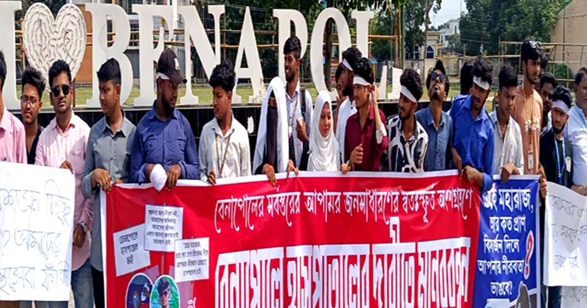 বেনাপোলে হাসপাতালের দাবিতে মানববন্ধন
