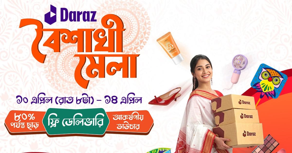 তিনদিনব্যাপী ‘দারাজ বৈশাখী মেলা’