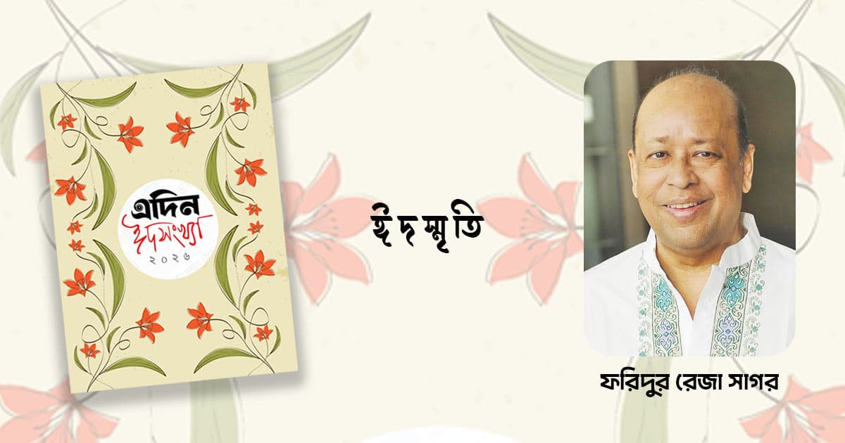 স্মৃতিময় স্কুল