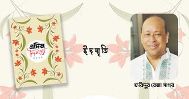 স্মৃতিময় স্কুল