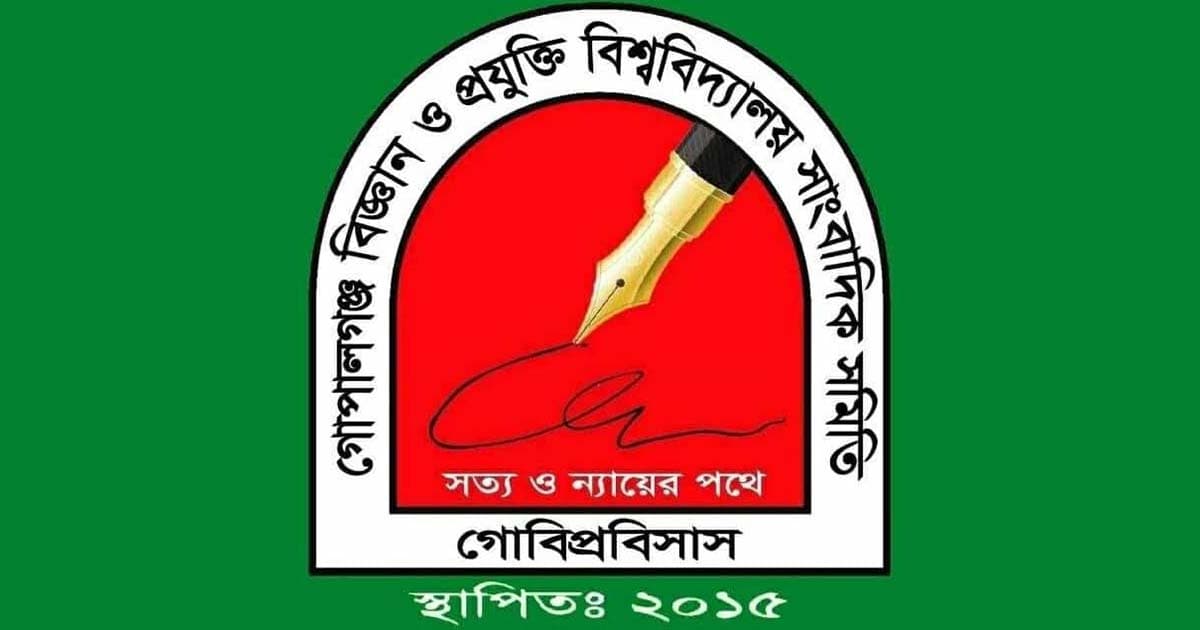 ডুজা’র সদস্যদের ওপর হামলায় গোবিপ্রবিসাসের নিন্দা