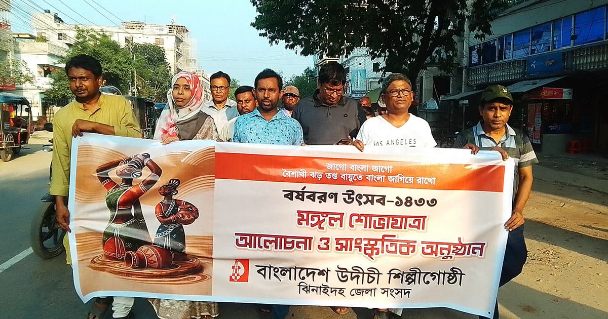 ঝিনাইদহের উদীচীর আয়োজনে মঙ্গল শোভাযাত্রা