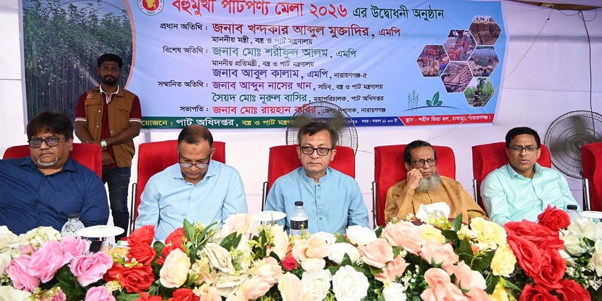 নারায়ণগঞ্জ বাংলাদেশের শিল্পায়নের ঐতিহাসিক কেন্দ্র: বস্ত্র ও পাটমন্ত্রী