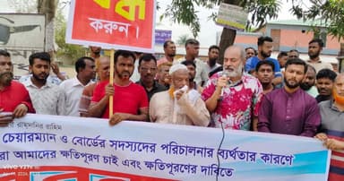 বিএনএসবি হাসপাতালের ট্রাস্টিবোর্ডের দুর্নীতি ও অনিয়মের বিরুদ্ধে মানববন্ধন