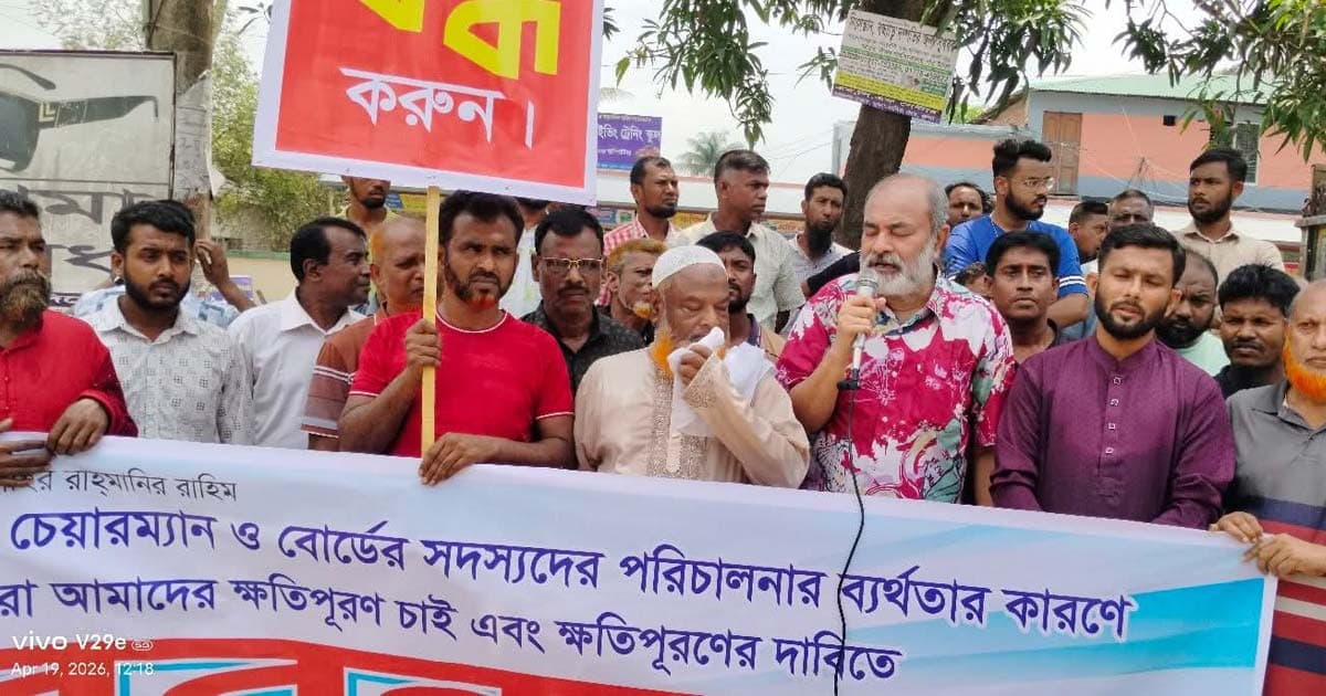 বিএনএসবি হাসপাতালের ট্রাস্টিবোর্ডের দুর্নীতি ও অনিয়মের বিরুদ্ধে মানববন্ধন