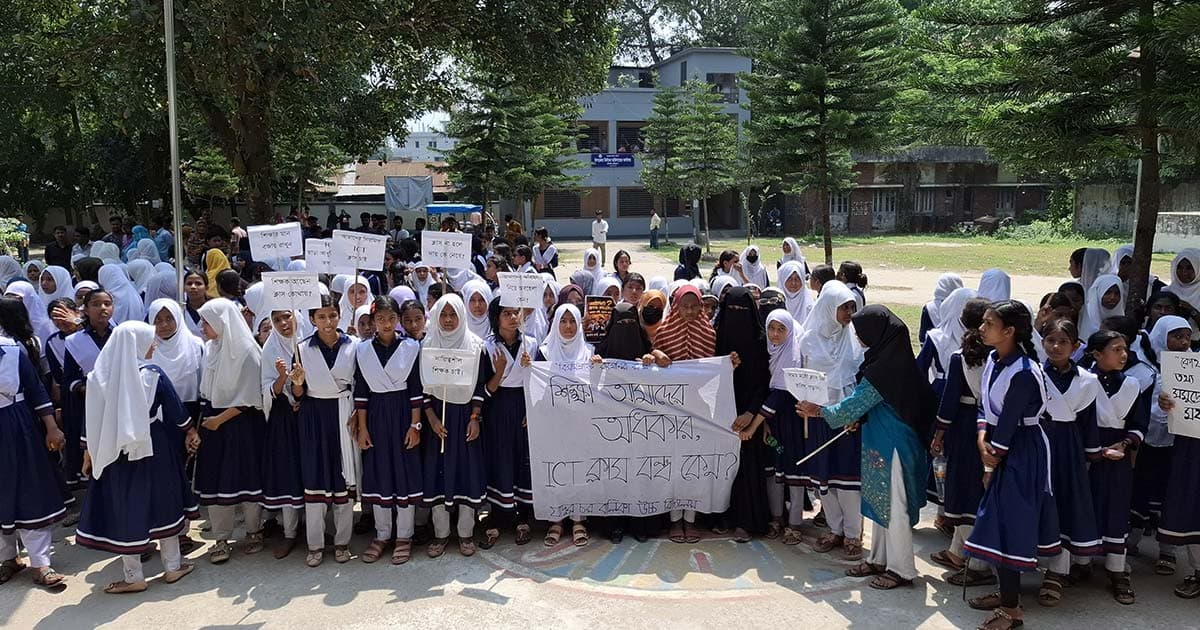শিক্ষকের বিরুদ্ধে শিক্ষার্থীদের বিক্ষোভ ও মানববন্ধন