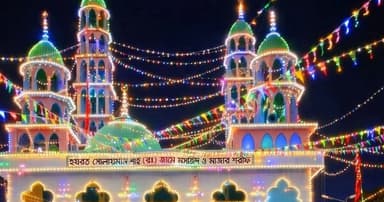 শাহ সোলায়মান লেংটার মেলা বন্ধ, নেপথ্যে কী?