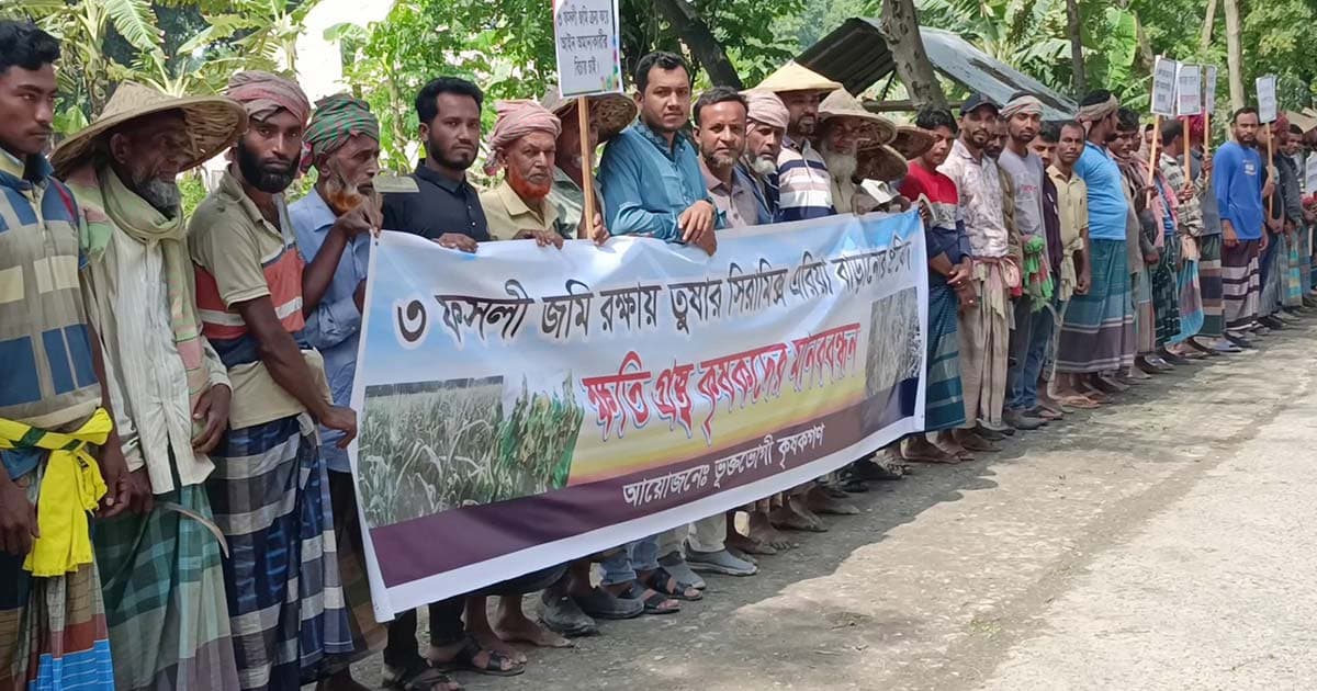 তুষার সিরামিকসের বর্জ্যে হুমকির মুখে জমি, কৃষকদের মানববন্ধন