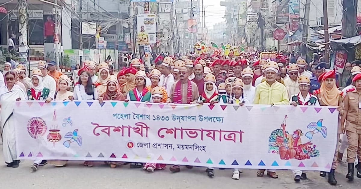 ময়মনসিংহে পহেলা বৈশাখ উদযাপন