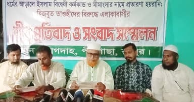 পীরগাছায় হিজবুত তাওহীদের বিরুদ্ধে এলাকাবাসীর সংবাদ সম্মেলন