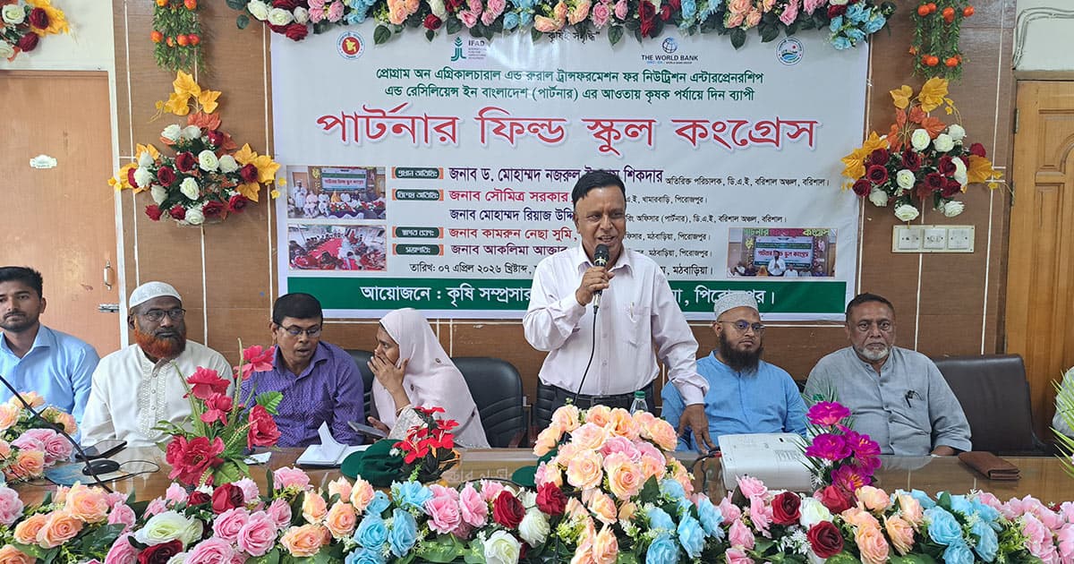 মঠবাড়িয়ায় পার্টনার ফিল্ড স্কুল কংগ্রেস