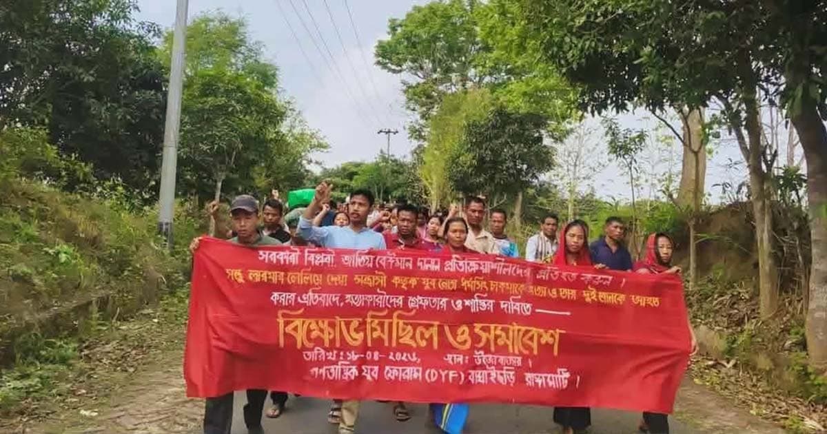 সাজেকে ধর্মসিং চাকমা হত্যার প্রতিবাদে বিক্ষোভ