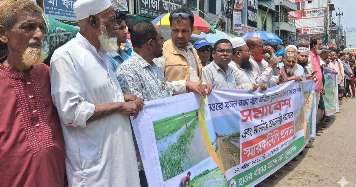 হাওরের বাঁধে দুর্নীতির প্রতিবাদে প্রধানমন্ত্রী বরাবর স্মারকলিপি