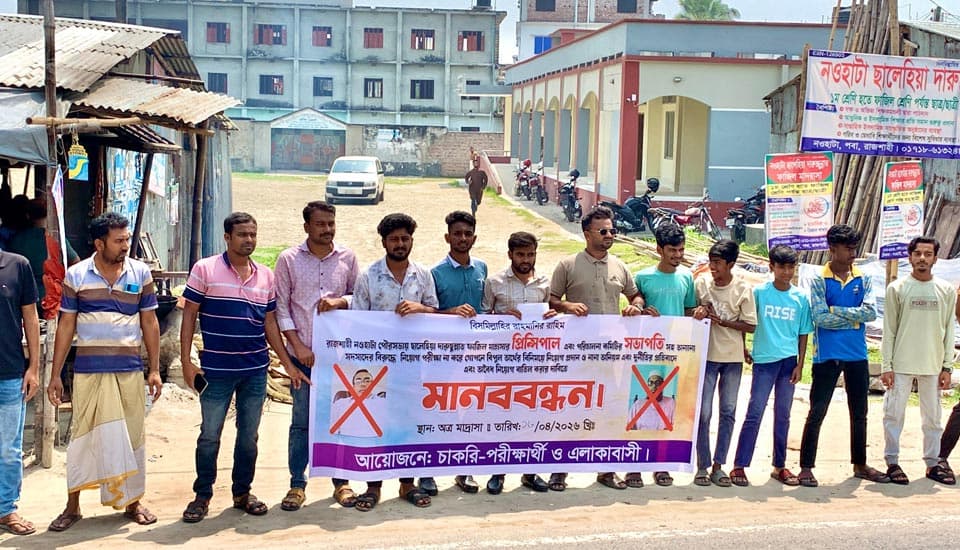 অধ্যক্ষের অপসারণ চাইলেন এলাকাবাসী