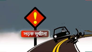 রাজধানীতে সড়ক দুর্ঘটনায় নিহত ২