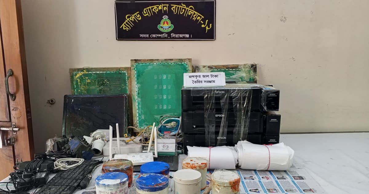 জাল টাকা তৈরির সরঞ্জামসহ আটক ১