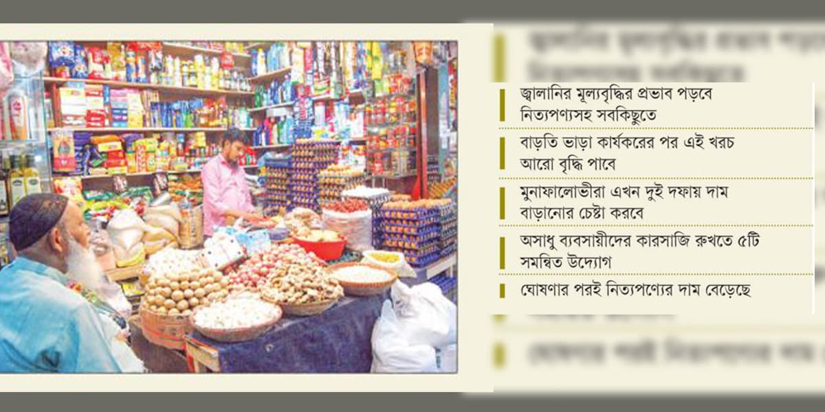 মুনাফার লোভে ‘ছুরিতে শান’