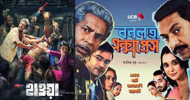 ‘হাওয়া’কে ছাড়িয়ে গেল ‘বনলতা এক্সপ্রেস’