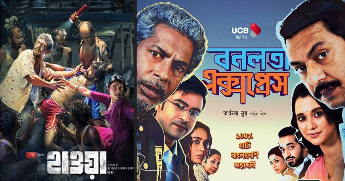 ‘হাওয়া’কে ছাড়িয়ে গেল ‘বনলতা এক্সপ্রেস’