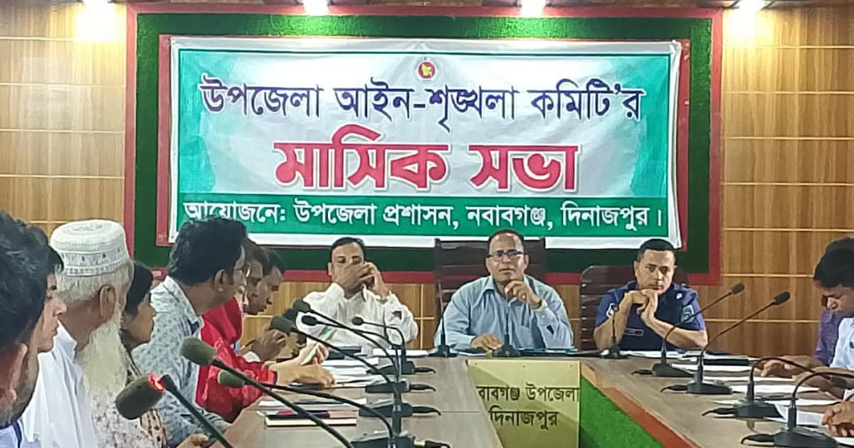 নবাবগঞ্জে আইন-শৃঙ্খলাসহ ৩ সভা অনুষ্ঠিত