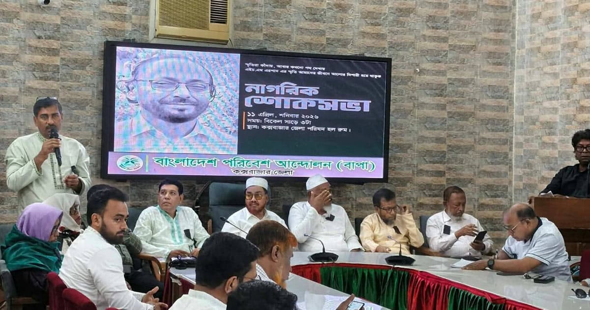 সাংবাদিক এইচ. এম. এরশাদ স্মরণে নাগরিক শোকসভা