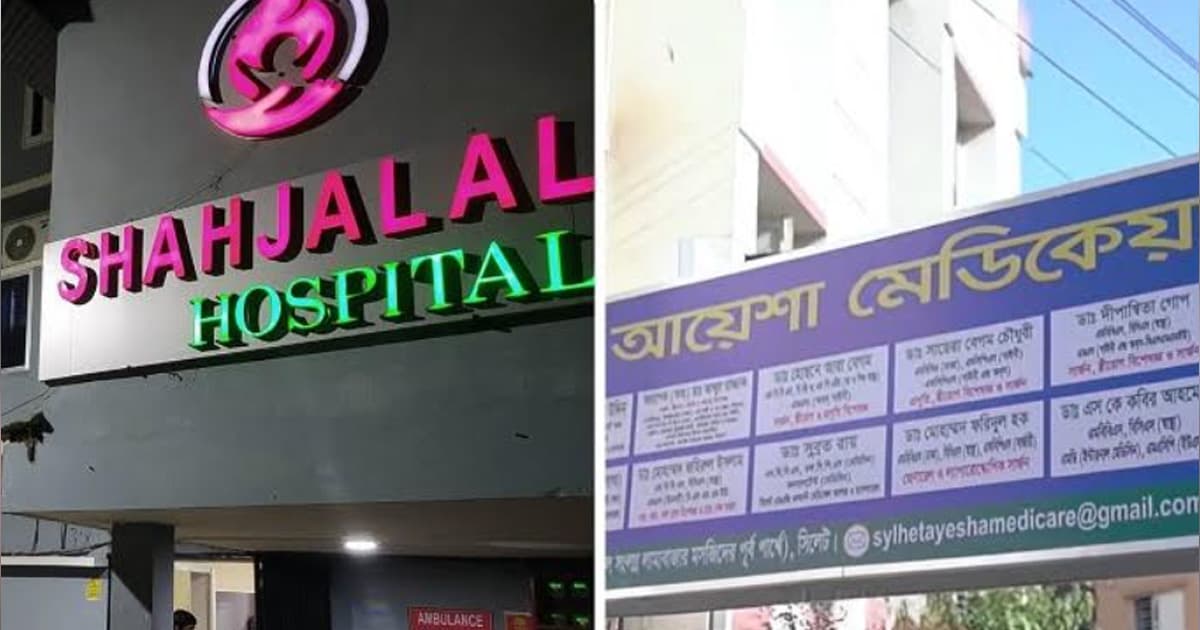 সিলেটে দুই ক্লিনিক ও ফার্মেসিকে বড় অঙ্কের জরিমানা