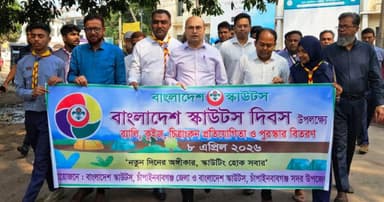 চাঁপাইনবাবগঞ্জে বাংলাদেশ স্কাউটস দিবস পালিত
