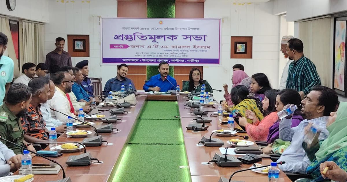 কালীগঞ্জে বাংলা নববর্ষ উদযাপনে প্রস্তুতি সভা