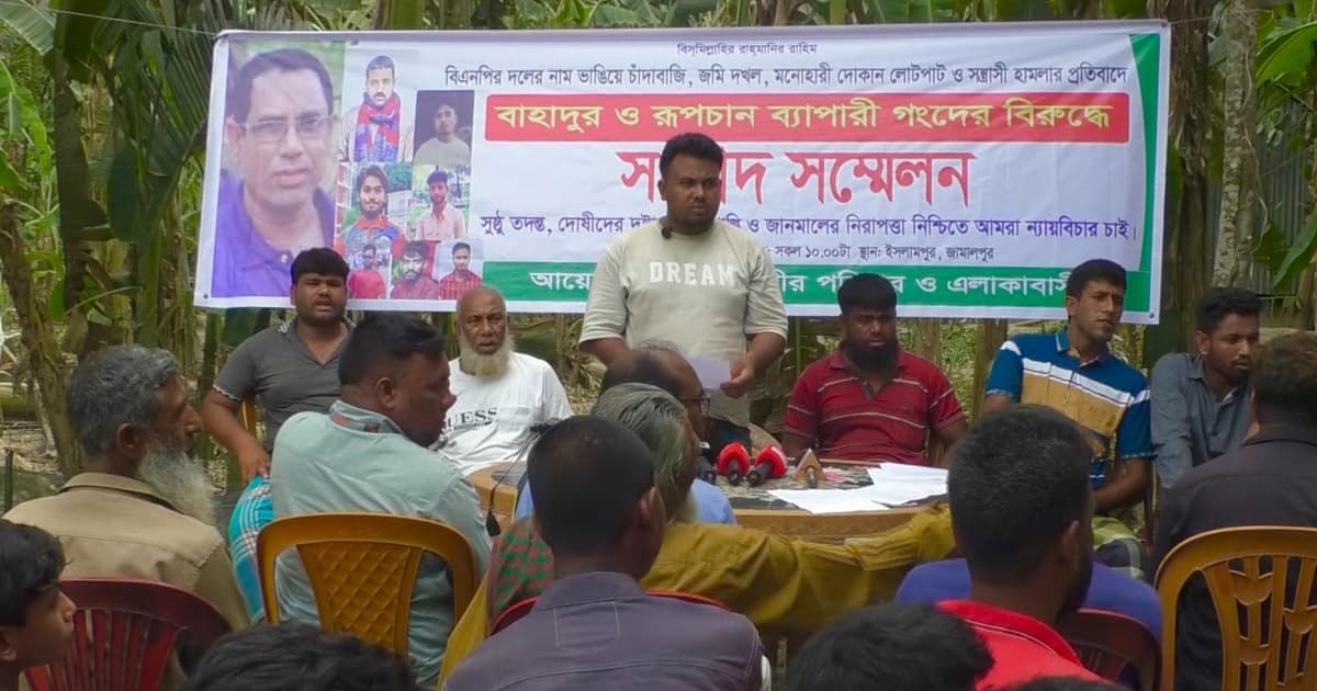 জামালপুরে জমি দখল ও হামলার প্রতিবাদে সংবাদ সম্মেলন