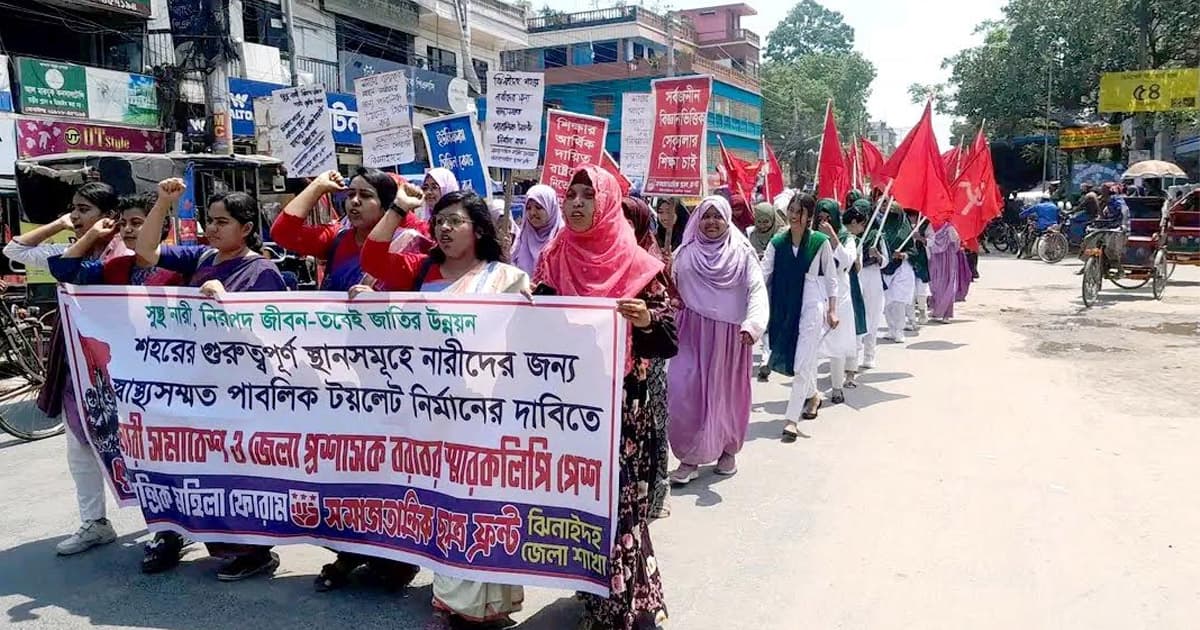 ঝিনাইদহ শহরে নারী পাবলিক টয়লেট নির্মাণের দাবিতে বিক্ষোভ মিছিল