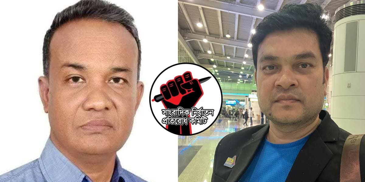 সাংবাদিক নির্যাতন প্রতিরোধ কমিটির কেন্দ্রীয় কাউন্সিলের সভাপতি জাফর সম্পাদক ইমন